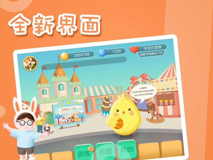 弱视训练会员版免费版图2