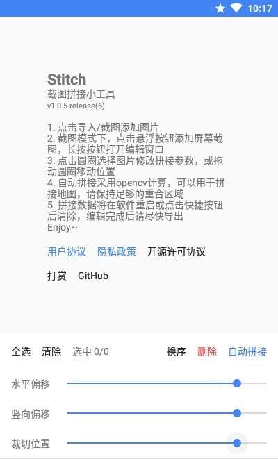 Stitch截图拼接最新版图1