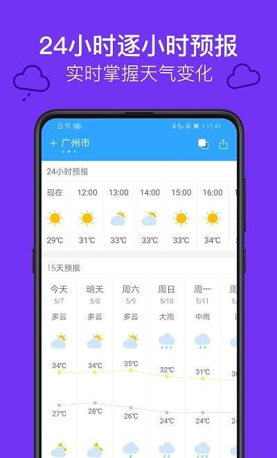 麻雀天气预报最新版图4