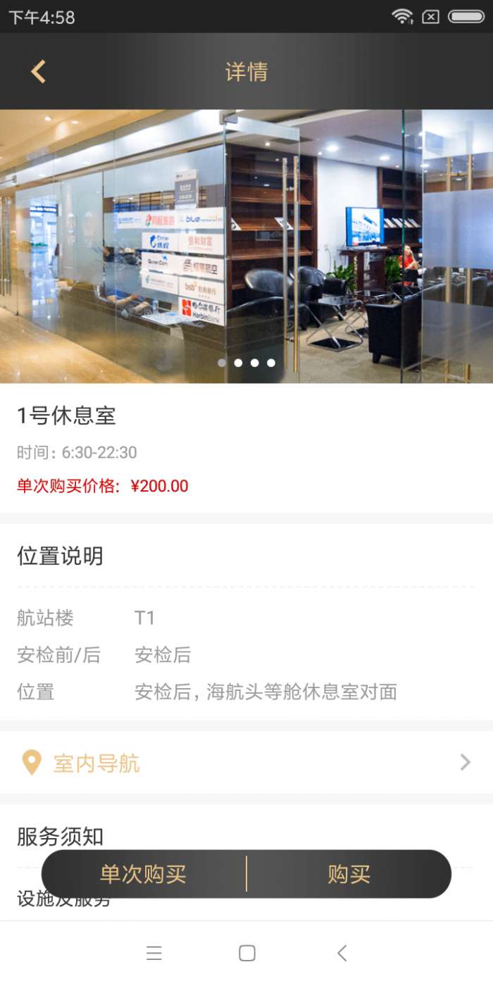 空港易行官方版图3