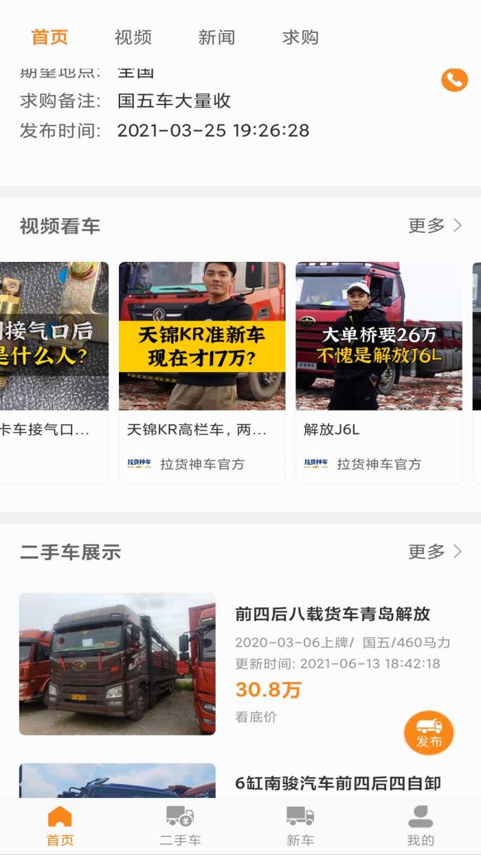 拉货神车安卓版图3