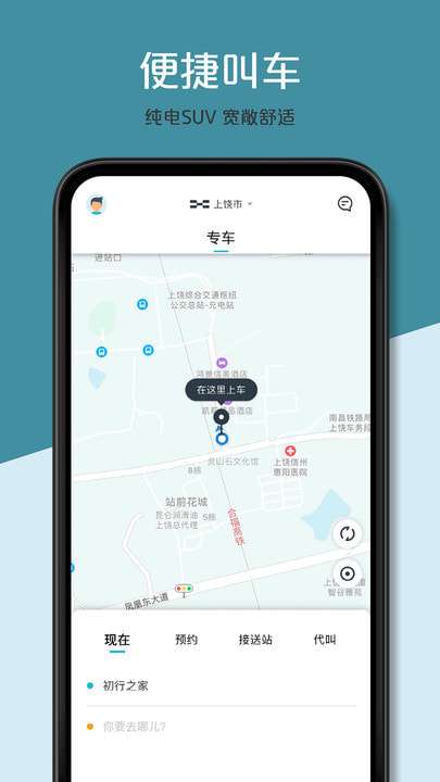 上饶风驰出行图2
