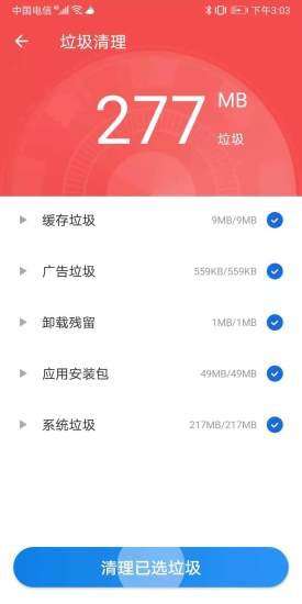 一键闪电清理安卓版图3