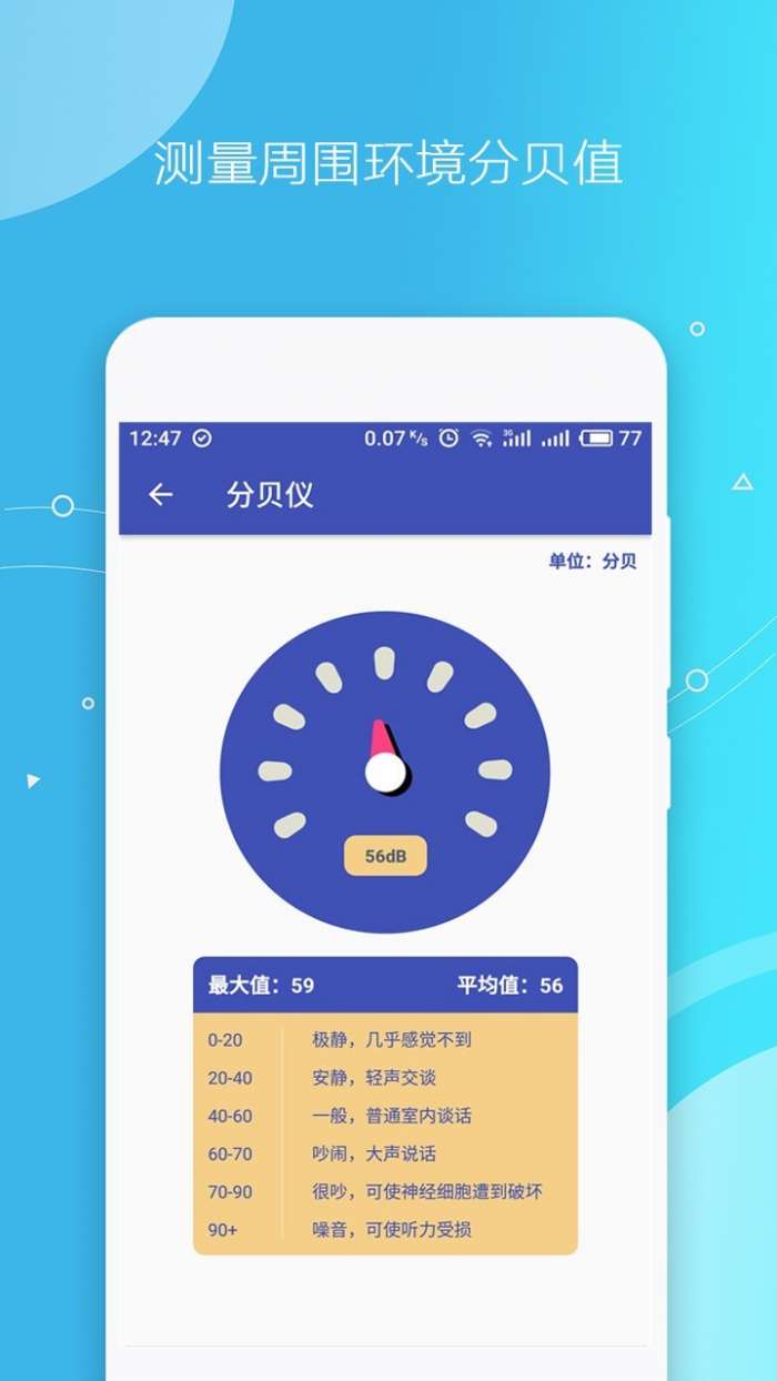测量仪手机版图5
