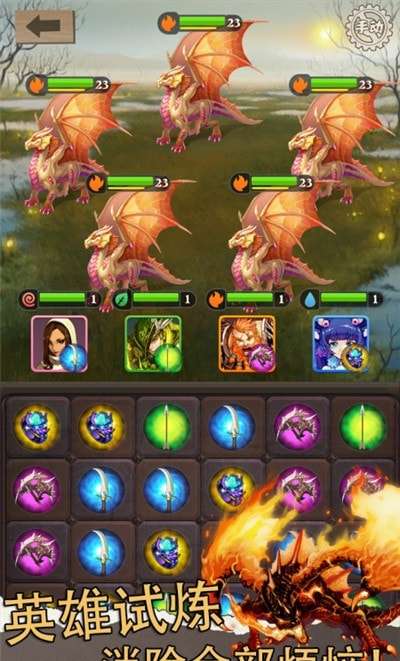 消除魔龙破解版图4