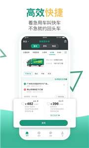省省回头车抢单神器免费版图3