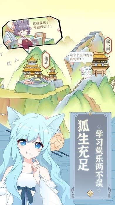 我要养狐妖游戏新版图2