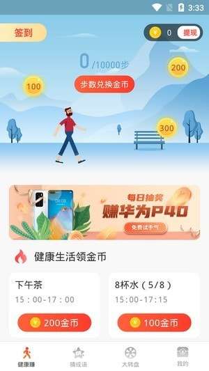 步步赚钱花红包版图1