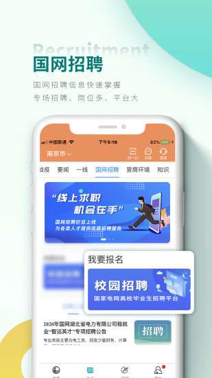 掌上电力2021图1