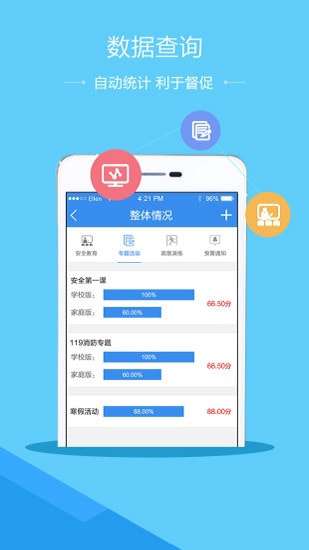 济南安全教育平台登录图1