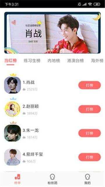 超级粉丝团安卓版图4