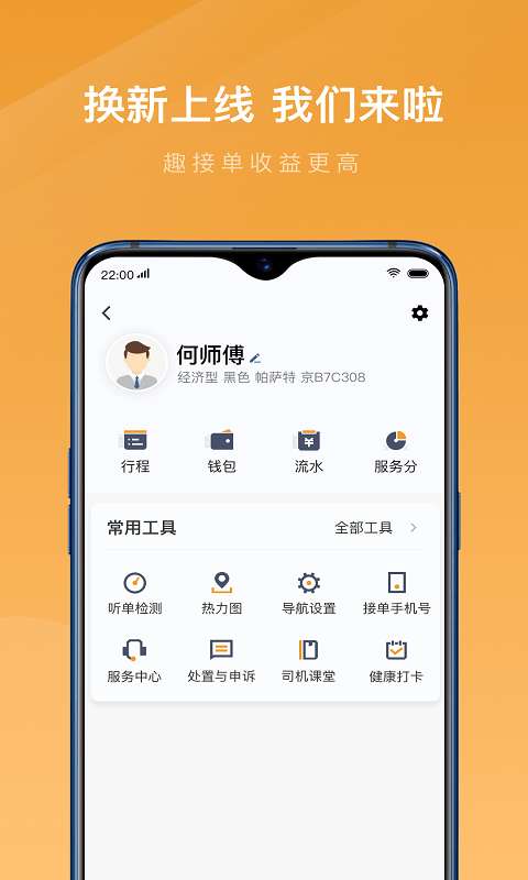 速的出行司机端图1