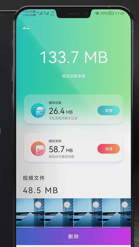 开心手机清理手机版图2