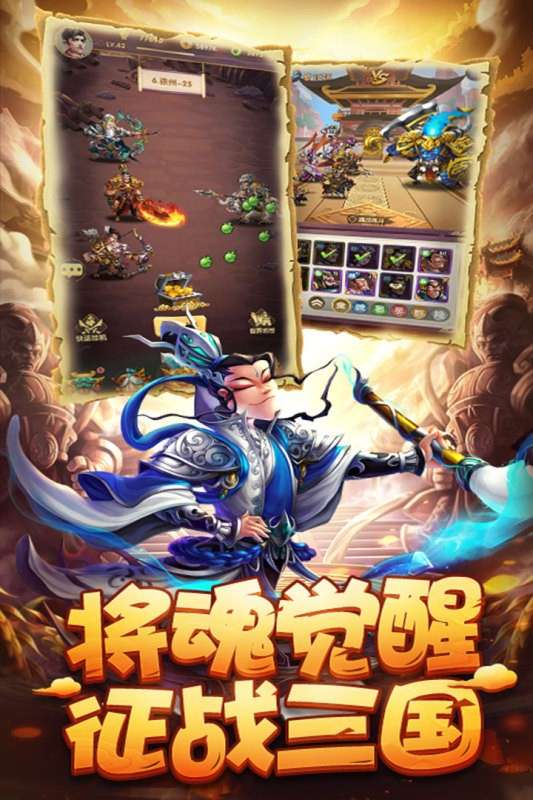 小小三国游戏图5