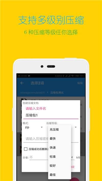 解压缩全能王高级版免费版图3
