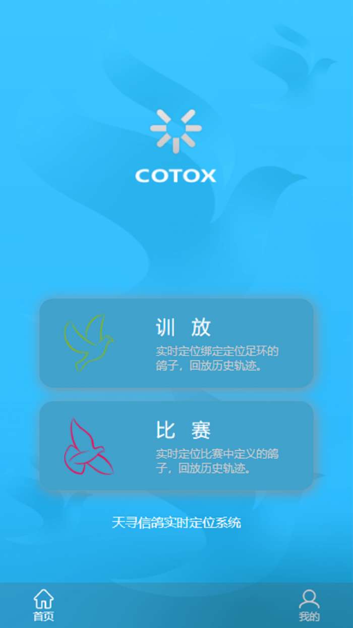 中国信鸽比赛安卓版图1