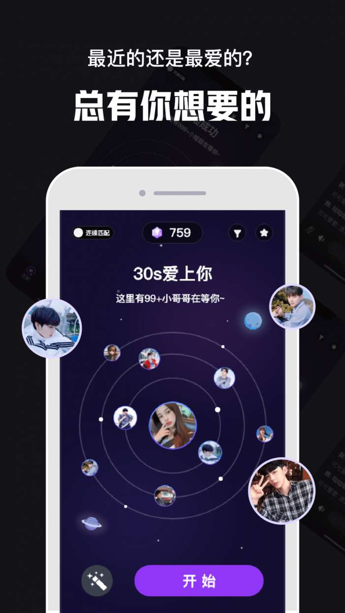 心动30秒图1