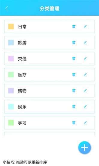 起引日记本记事安卓版图4