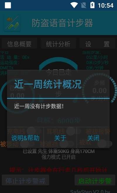 防盗语音计步器安卓版图2