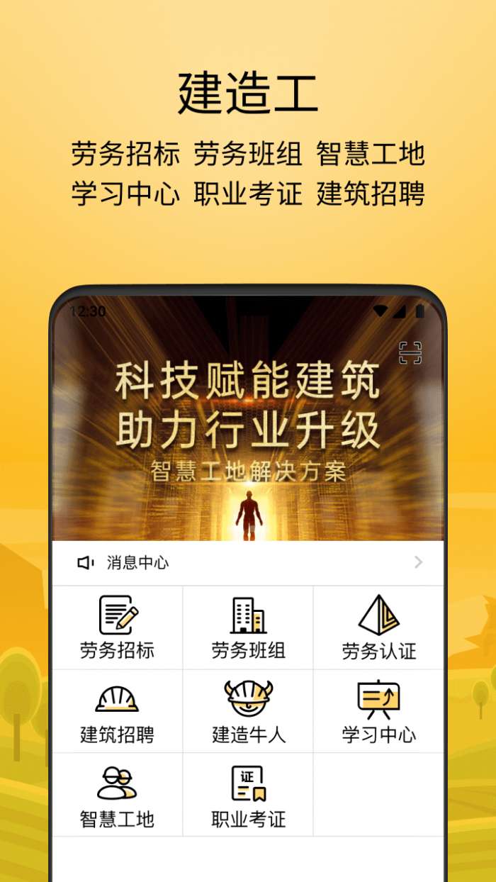 建造工图1