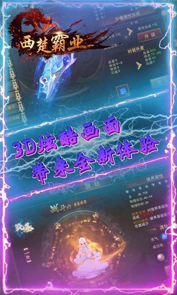 西楚霸业手游单职业图3
