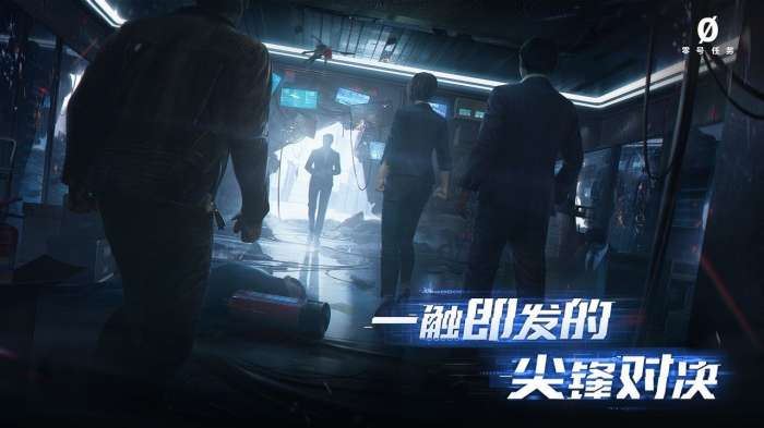 零号任务手机版图1
