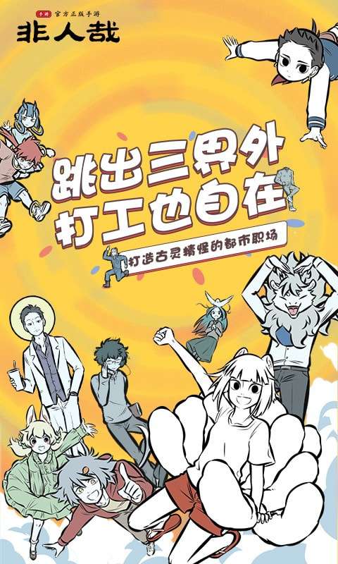 非人哉游戏图4