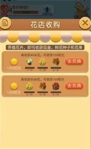 种花来养你app图3