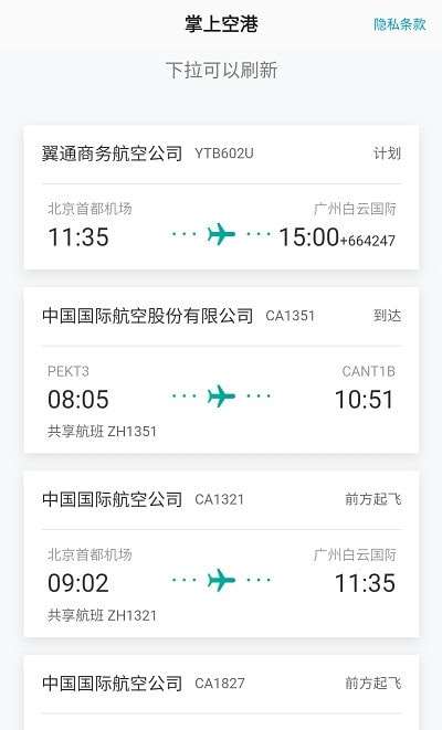 掌上空港图1