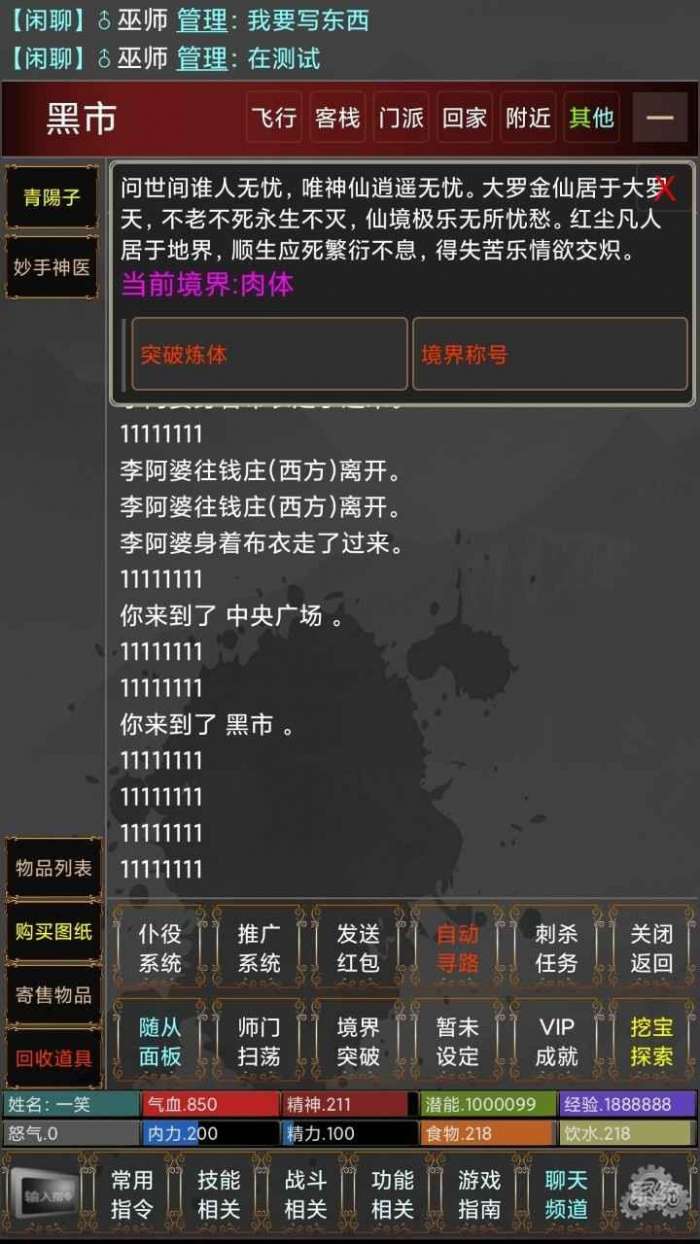 江湖论剑mud手游截图