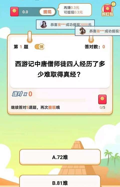 答题赚钱达人红包版图3