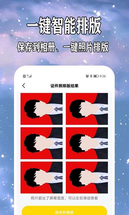 免费制作证件照免费版图1
