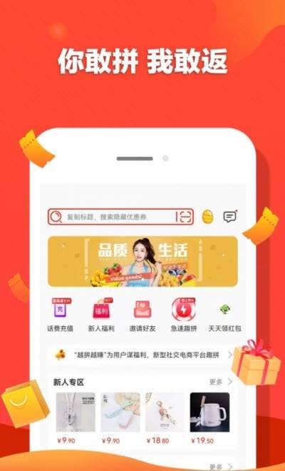 趣拼网购图2