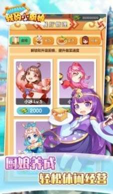 我的小厨娘图2