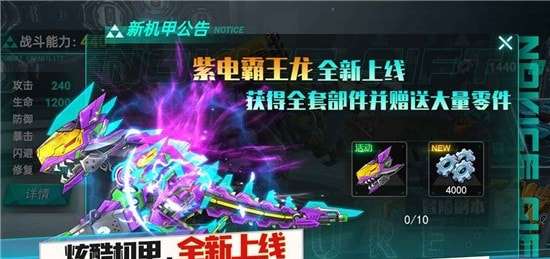 机甲霸龙兽最新版图5