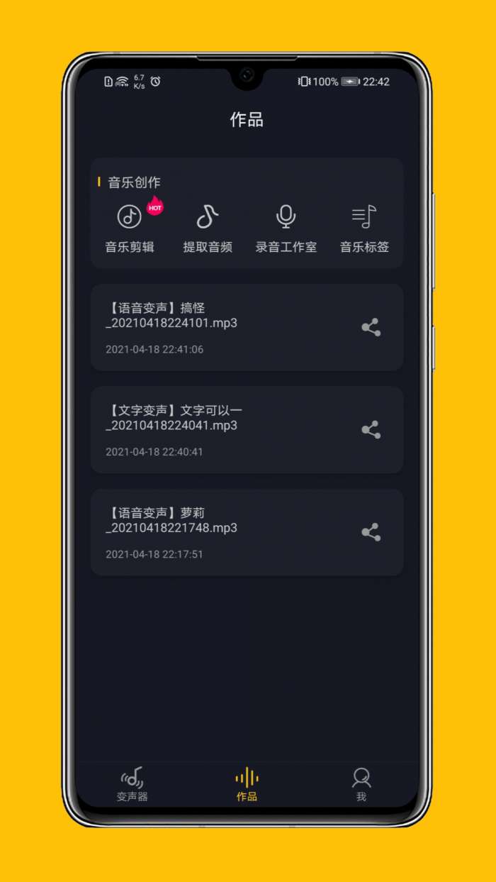 LIKE变声器安卓版图1