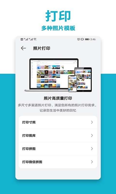打印全能大师安卓版图4