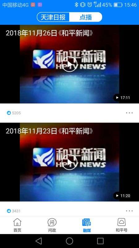天津和平正版图2