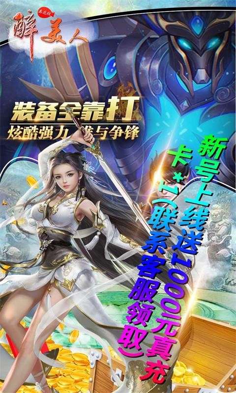 醉美人游戏图3