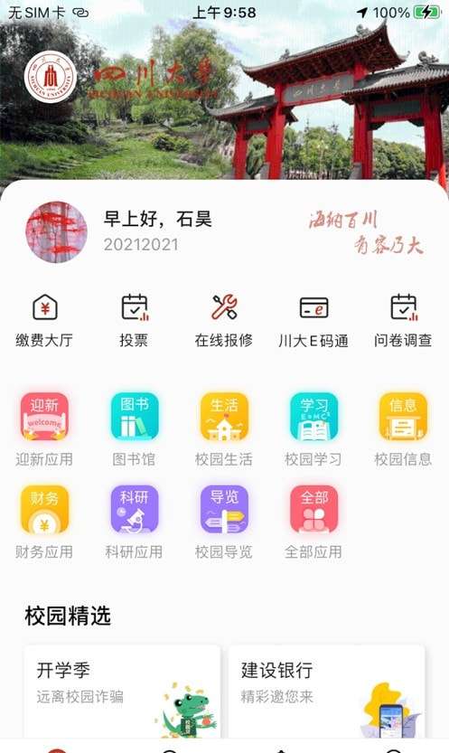 云上川大安卓版图2