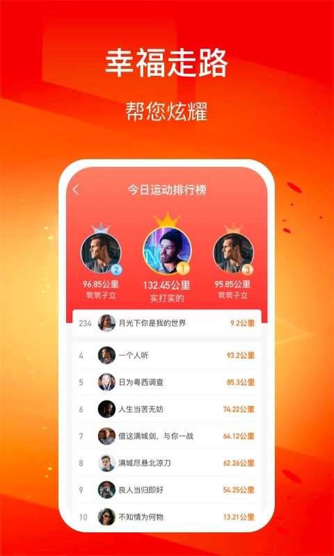 幸福走路红包版图3