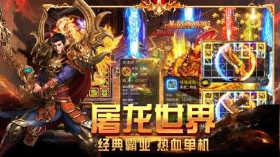 龙城盛世手游图1