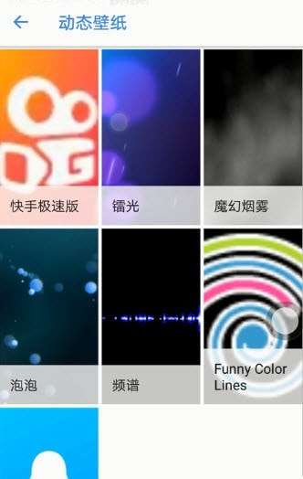Android动态壁纸最新版图1