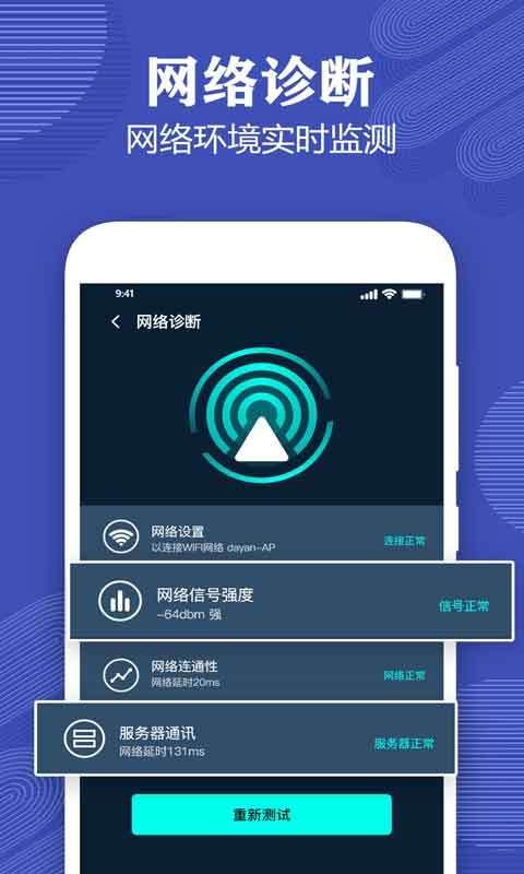 一键测网速大师安卓版图2