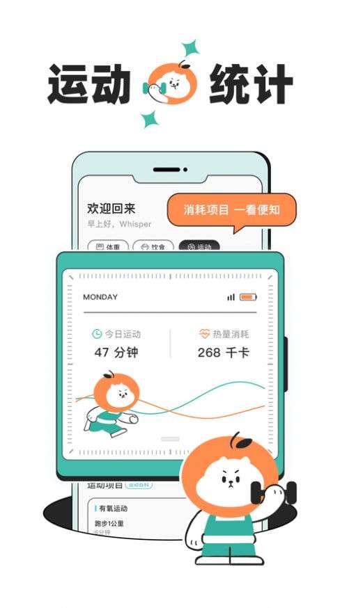 饭橘减肥手机版图1