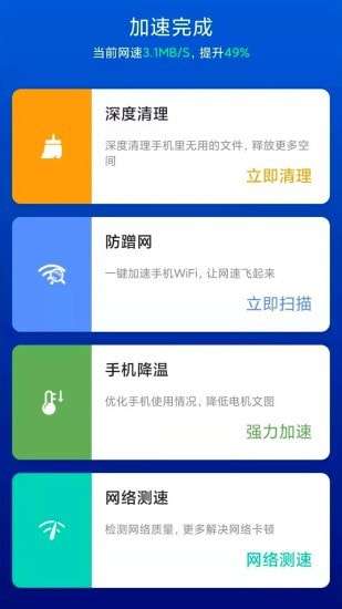 极速WIFI一键连接安卓版图1