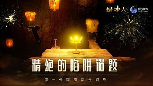 蜡烛人发现自己安卓版图3