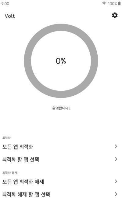 Volt手机优化安卓版图1