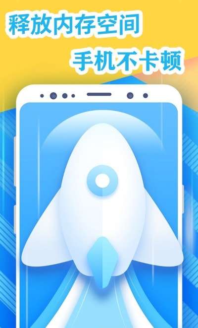 手机清理加速管家图2