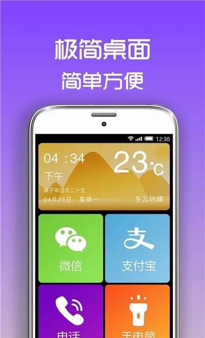 超极简桌面免费版图1